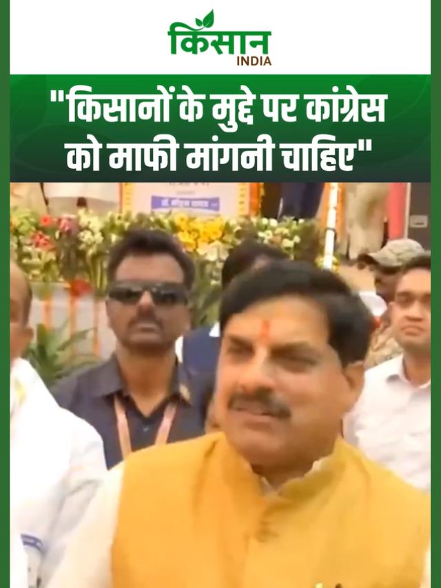 सीएम मोहन यादव ने कांग्रेस शासन पर किसानों की अनदेखी का लगाया गंभीर आरोप