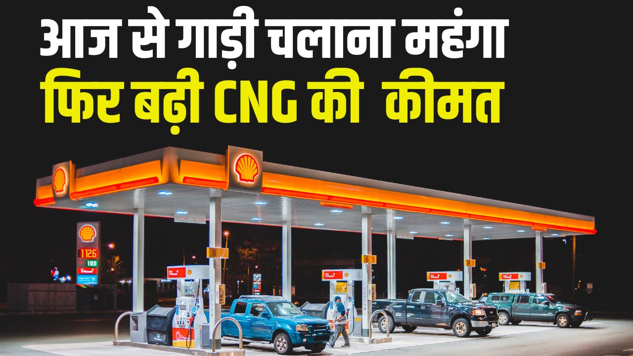 Cng Price Hike Cng Gas Becomes Expensive Indraprastha Gas Limited