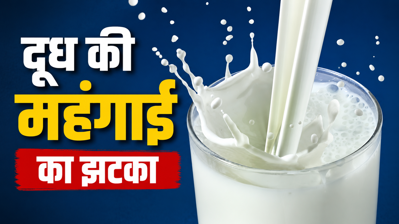 Milk Price Hike List Mother Dairy And Amul Hike Milk Prices By Rs 2 Per Litre Nationwide From May 14