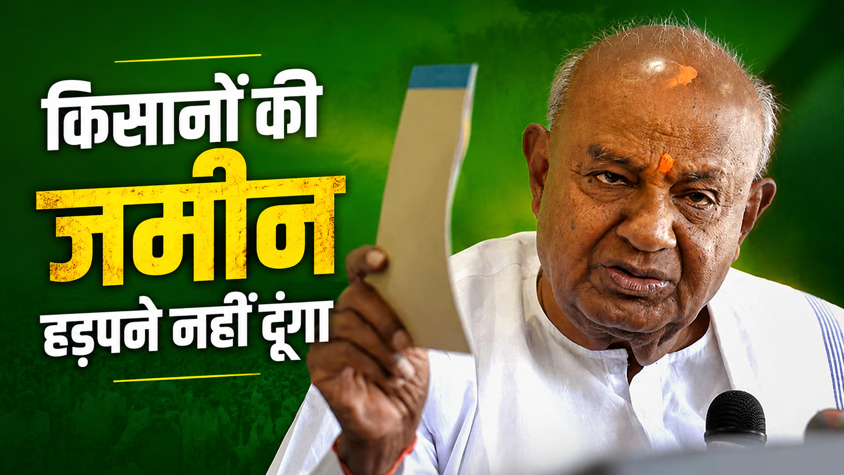 Former Pm Hd Deve Gowda Campaign Against Karnataka Govt On Behalf Of Farmers For Bidadi Township Project Land Acquisition Of 9 Villages Bengaluru
