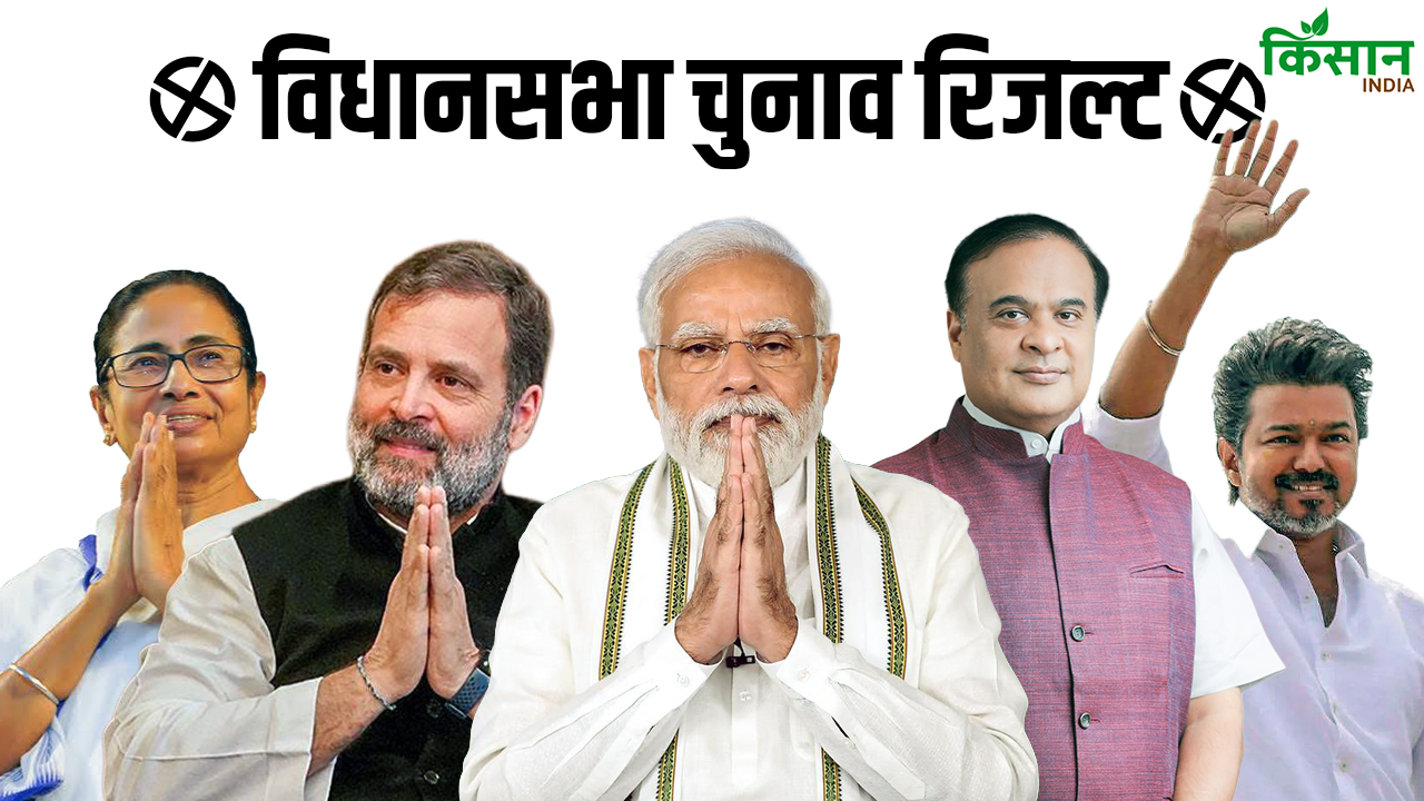 Election Result Live Updates: असम में गौरव गोगोई की हार, ममता सरकार के कई मंत्री रुझानों में पीछे.. जानें बाकी राज्यों के रुझान