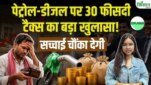 पेट्रोल-डीजल पर 30 फीसदी टैक्स से जनता परेशान, सरकारी आंकड़ों ने तेल कंपनियों की कमाई का सच दिखाया