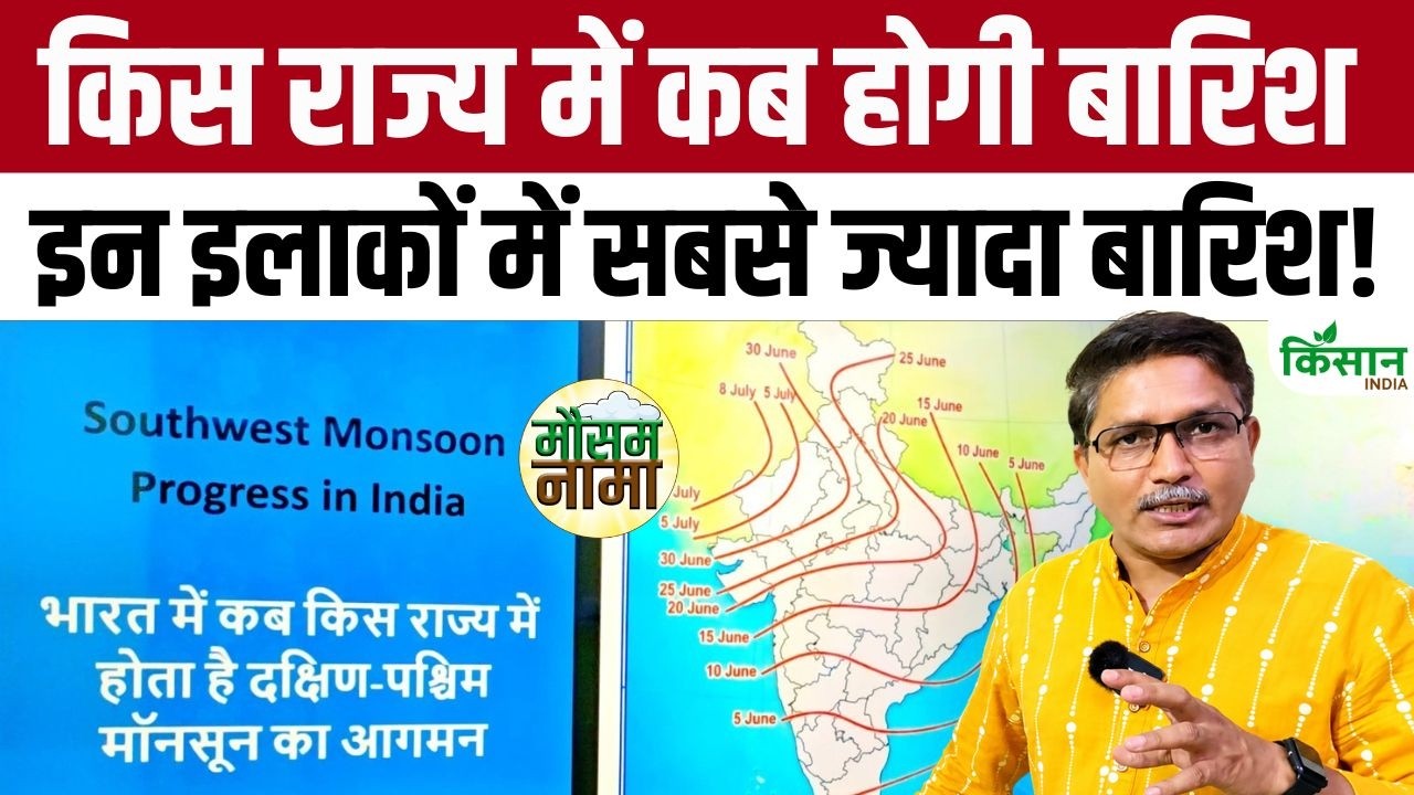 Monsoon Is Set Arrive In Kerala Find Out When Rain Arrive In Each State And When It Bring Relief From Heat