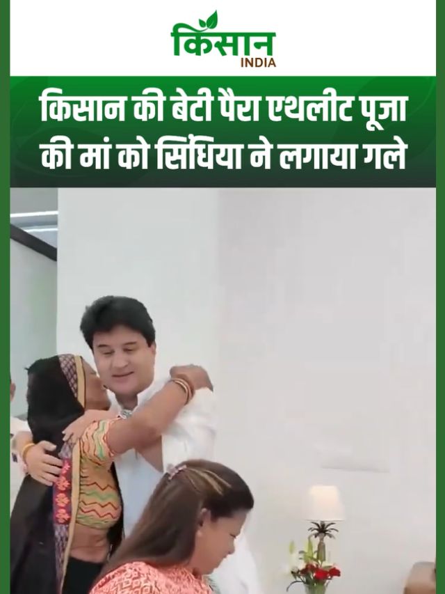 किसान परिवार से निकलकर पोस्टल असिस्टेंट और पैरा एथलीट पूजा को Jyotiraditya ने दी शुभकामनाएं