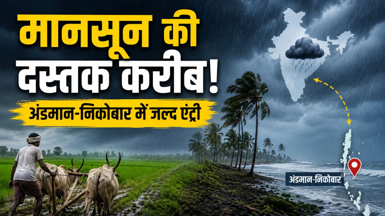 Monsoon 2026 Set To Enter Andaman Nicobar Soon Imd Weather Update Weak Rainfall El Nino Impact On Crops Agriculture