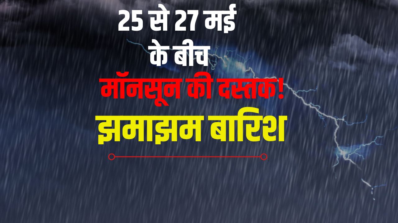 Monsoon May Arrive In Kerala Ahead I June Weather System To Strengthen In Next 48 Hours