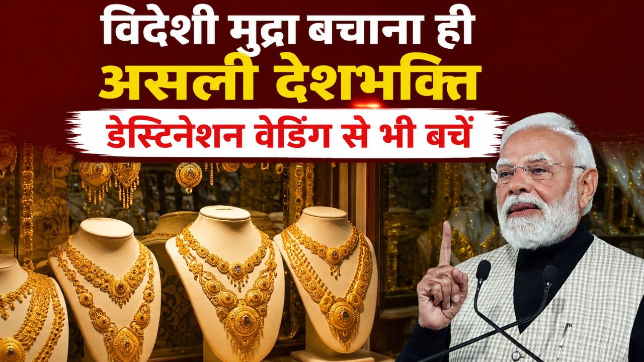 Pm Modi Appeals To Countrymen Not To Buy Gold Appeal To Adopt Indigenous