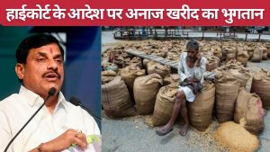 अनाज खरीद एजेंसी को भुगतान करने पड़े 96 लाख रुपये, किसानों के हक में हाईकोर्ट का फैसला