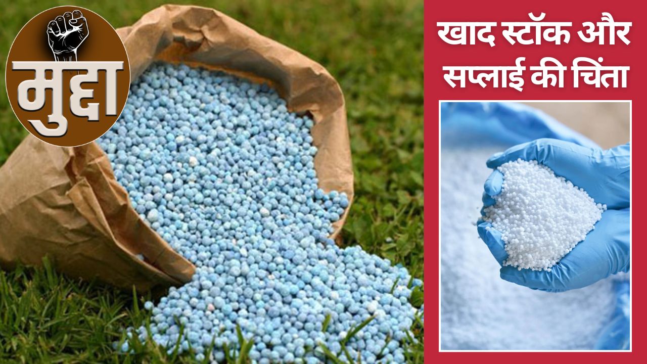 Fertilizer Requirement For Kharif Season Stands At 390 Lakh Tonnes With Only 195 Lakh Tonnes In Stock Farmers Concern How Will Demand Be Met