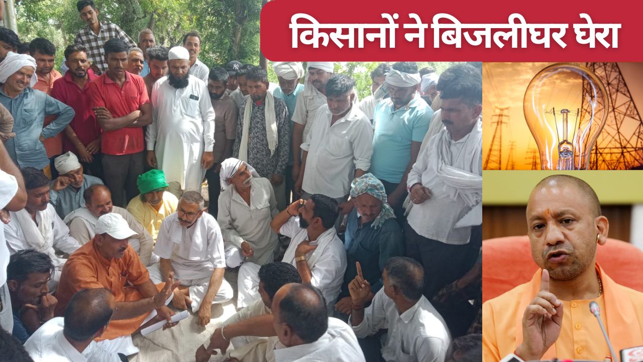 Power Crisis Deepens In Uttar Pradesh Farmers Protest Over Crops Dry Due To Lack Of Irrigation Cm Yogi Takes Strict Stance