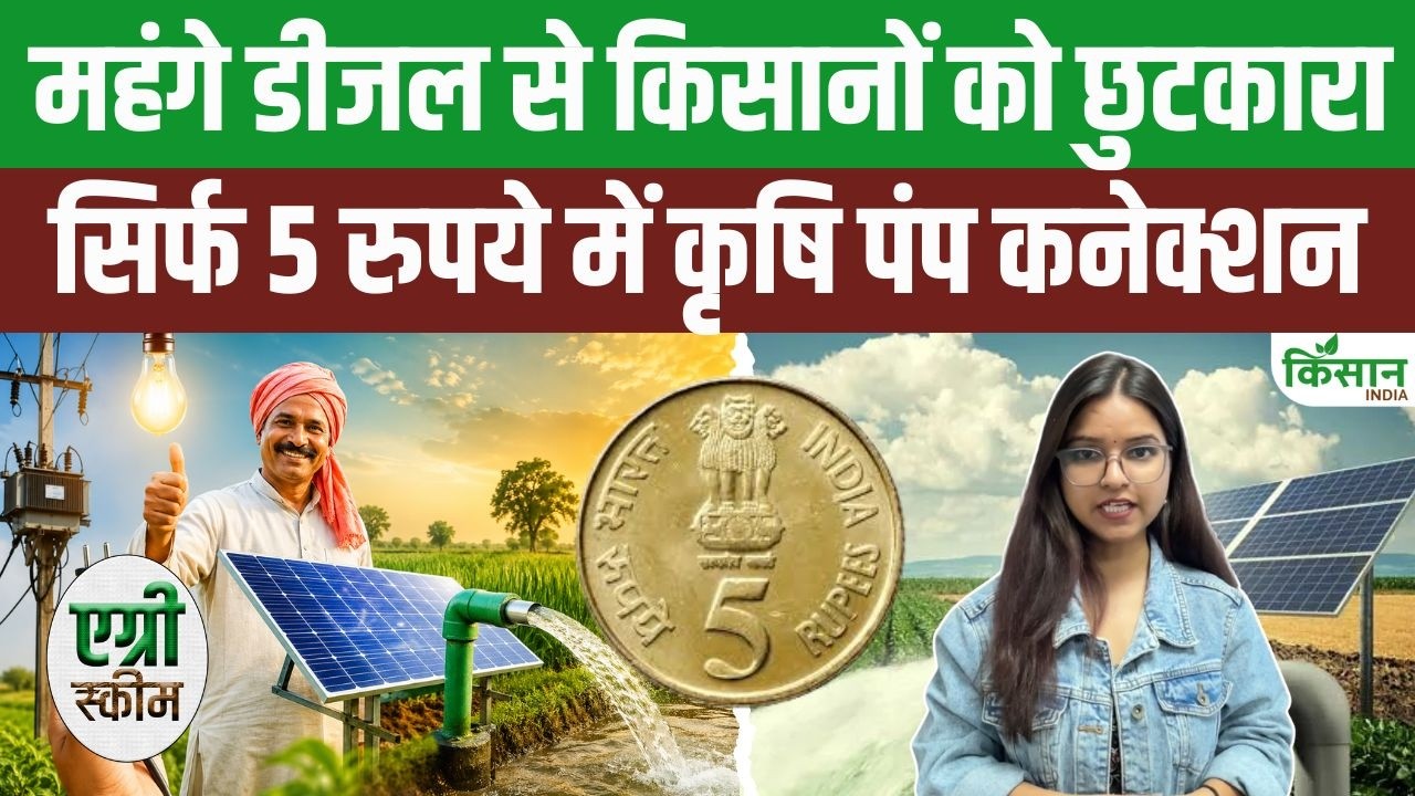 Now Farmers Get Agricultural Pump Connection For Just Rs 5 Making Farming Cost Less And Easier