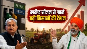 पेट्रोल-डीजल महंगा होने से कृषि लागत बढ़ेगी, एक्सपर्ट बोले- खरीफ बुवाई से पहले किसानों की बढ़ी टेंशन पेट्रोल-डीजल महंगा होने से कृषि लागत बढ़ेगी, एक्सपर्ट बोले- खरीफ बुवाई से पहले किसानों की बढ़ी टेंशन