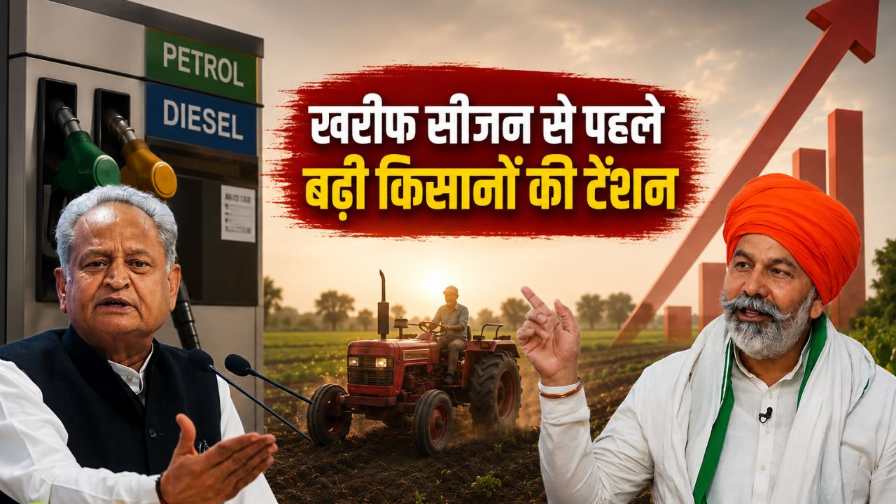 Petrol Diesel Price Hike Impact On Farmers Kharif Season 2026 Crops Costs To Increase