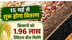 किसानों के लिए खुशखबरी! धान, दलहन, तिलहन के बीज पर 50 फीसदी सब्सिडी का ऐलान किसानों के लिए खुशखबरी! धान, दलहन, तिलहन के बीज पर 50 फीसदी सब्सिडी का ऐलान