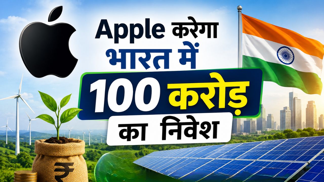 Apple To Invest 100 Crore In India For Green Economy Growth Renewable Energy Sector Clean Power Project