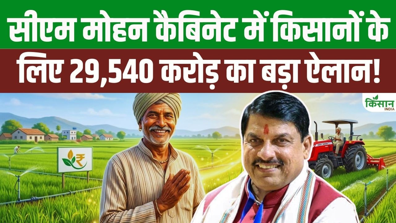 Cm Mohan Yadav Cabinet Takes Major Decisions Worth Crores For Farmers Major Boost Rural Development