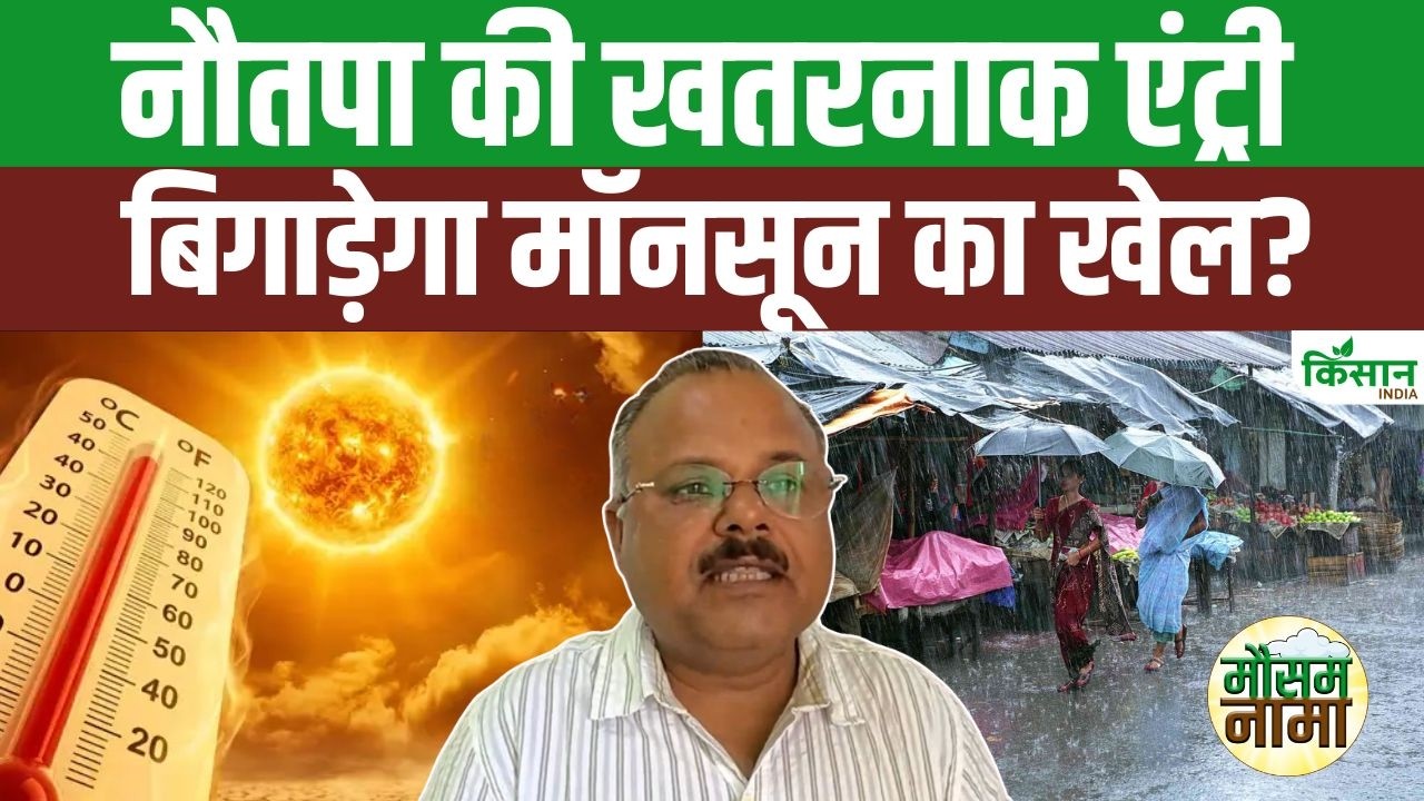 Dreaded Nautapa Begins Today Increasing Heat And Potentially Altering Monsoon Season