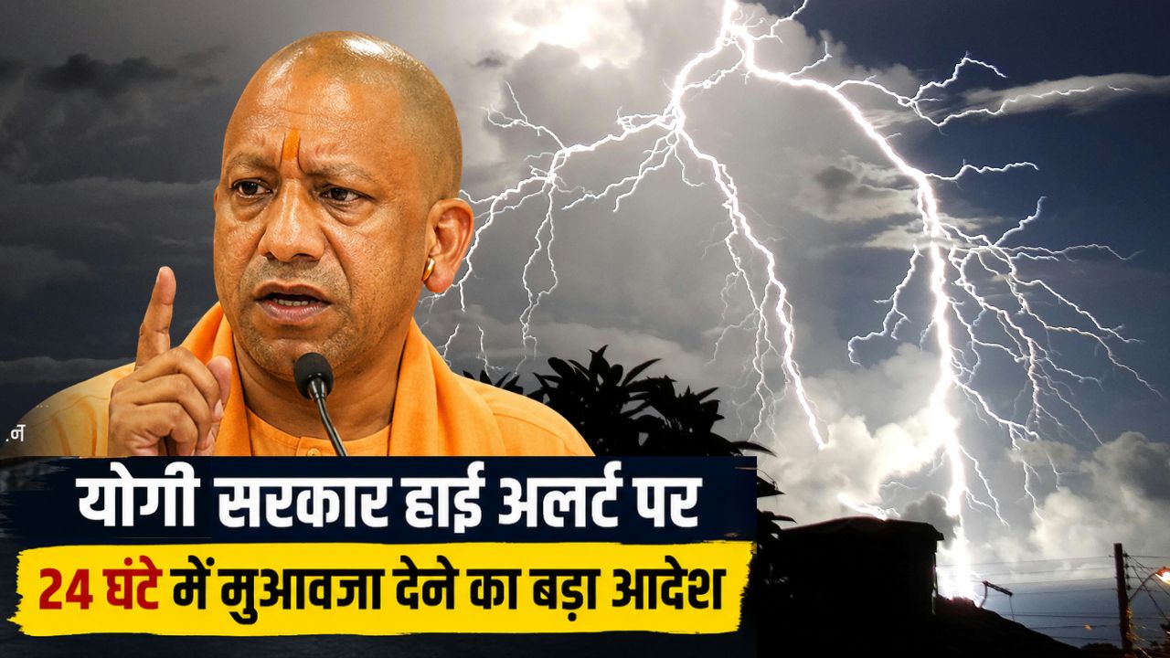 Up Weather Alert Heavy Rain Storm Warning Imd Red Alert In Uttar Pradesh Cm Yogi Directs Relief Compensation In 24 Hours