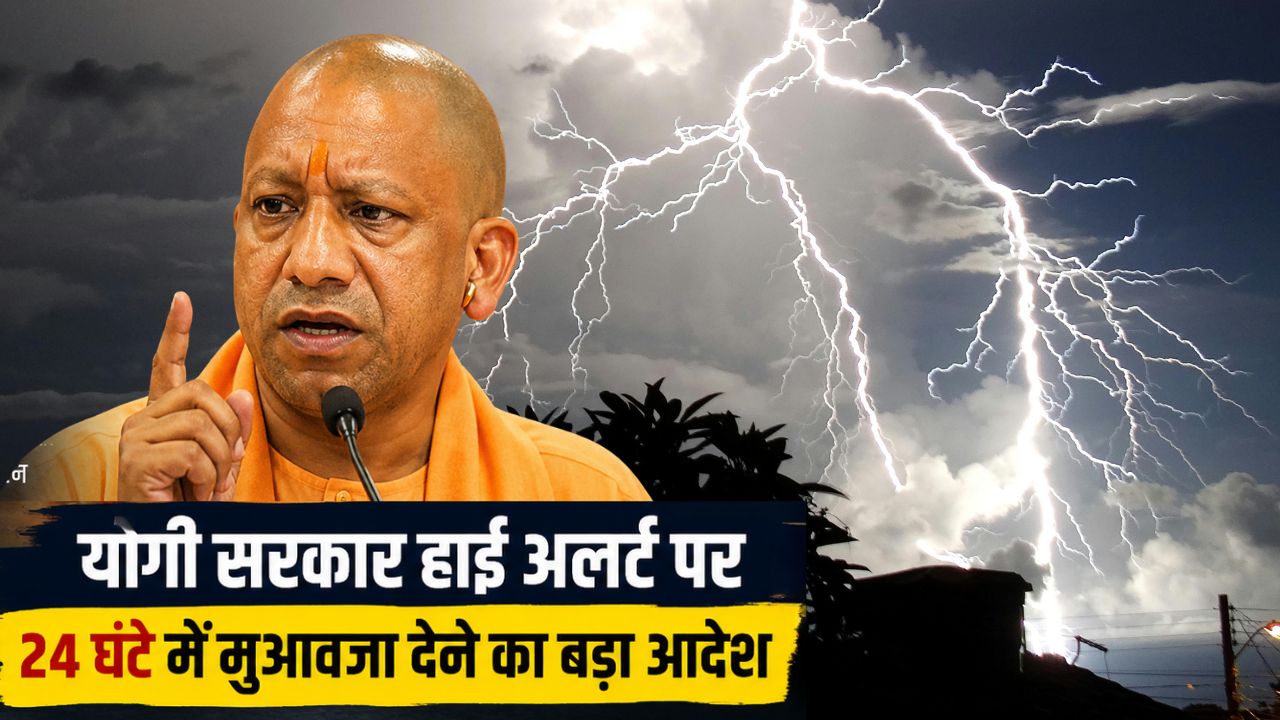 Up Weather Alert Heavy Rain Storm Warning Imd Red Alert In Uttar Pradesh Cm Yogi Directs Relief Compensation In 24 Hours
