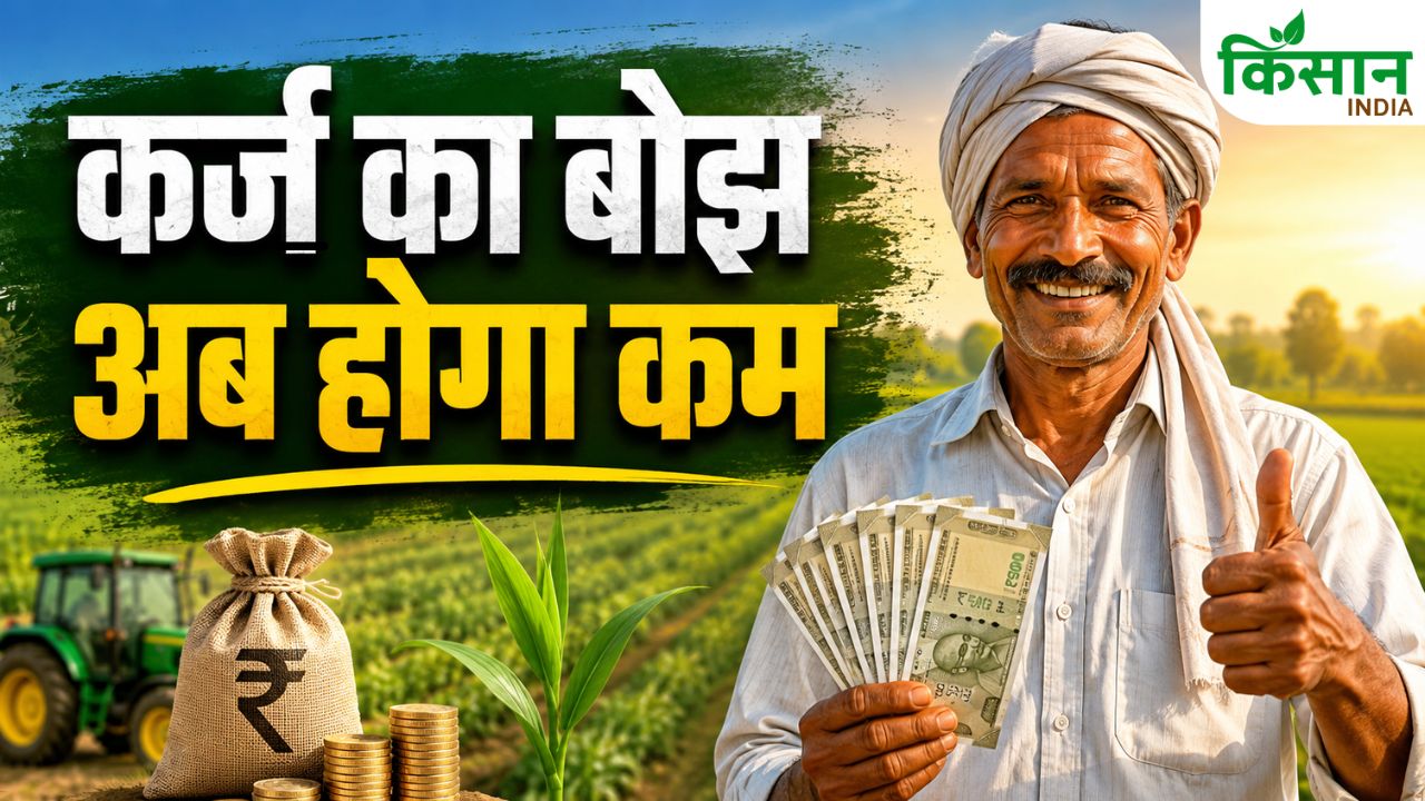 किसानों को कर्ज पर बड़ी राहत का फैसला, राजस्थान ने पुराने लोन के ब्याज पर उठाया कदम, पढ़ें डिटेल्स
