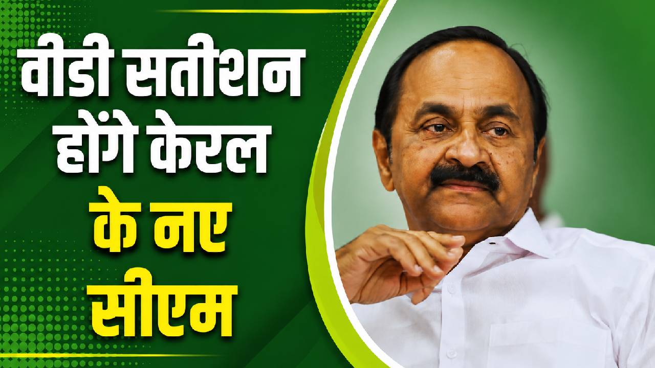 Congress Appoints Vd Satheesan As New Kerala Chief Minister After Election Victory