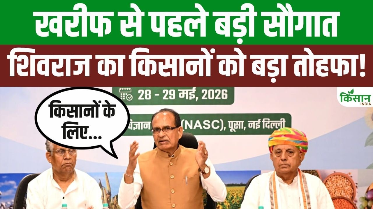 Shivraj Singh Chouhan Takes Major Decision As Kharif Campaign 2026 Begins Farmers Get Relief And New Gift