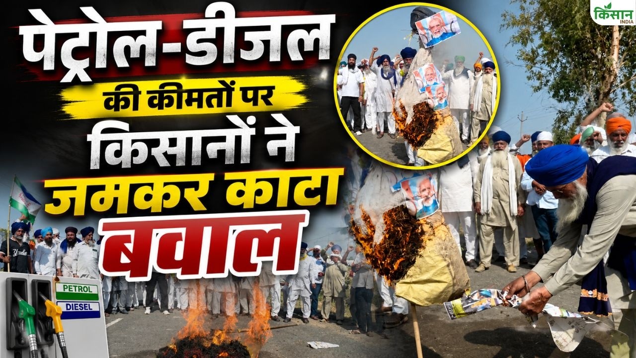 Fuel Price Hike Farmers Took Streets As Petrol And Diesel Prices Rose Protesting Against Rising Prices