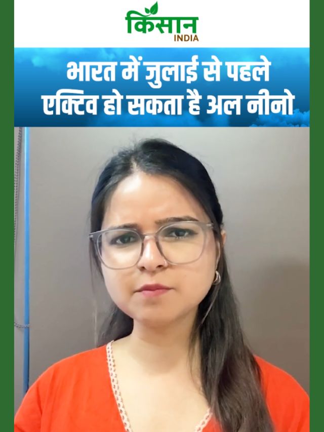 Weather | भारत में जुलाई से पहले एक्टिव हो सकता है El Nino, खेती पर मंडरा रहा बड़ा खतरा!