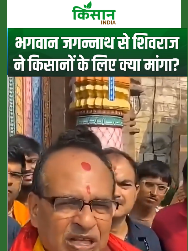 जगन्नाथ मंदिर में कृषि मंत्री ने की प्रार्थना, किसानों के लिए मांगा आशीर्वाद