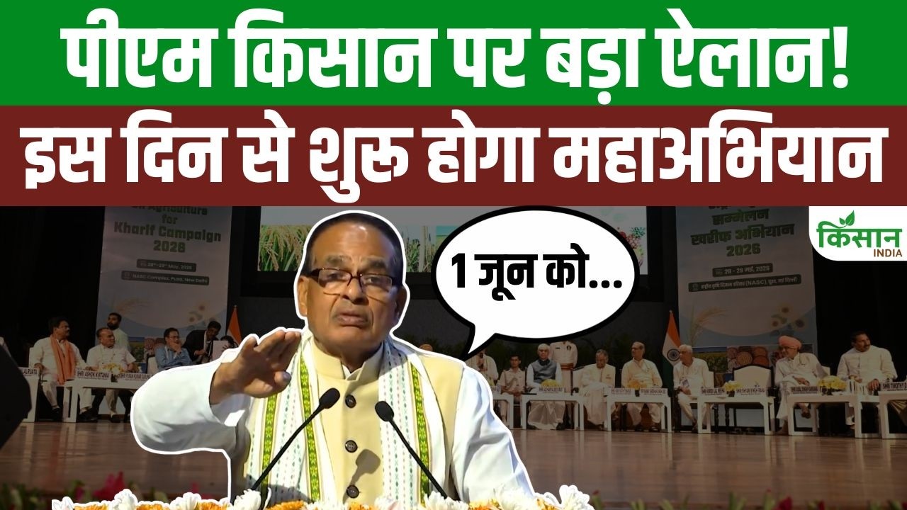 Shivraj Chouhan Major Statement Regarding The Pm Kisan Yojana New Agricultural Campaign Is Set To Begin On June 1st