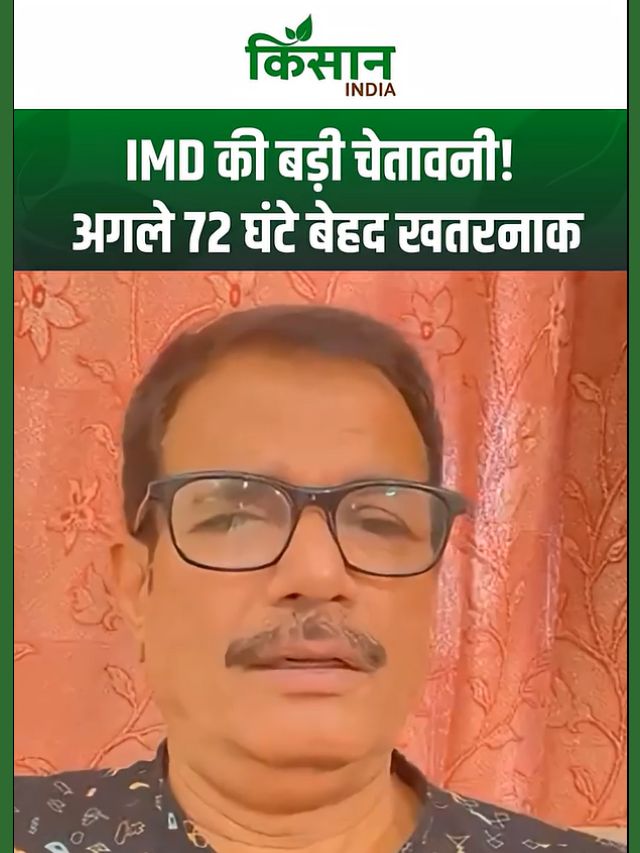 Weather Update: IMD की बड़ी चेतावनी! अगले 72 घंटे बेहद खतरनाक
