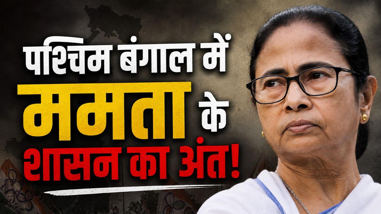West Bengal Assembly Election Result 5 Reasons Reasons For Bjp Victory 5 Reasons Against Tmc