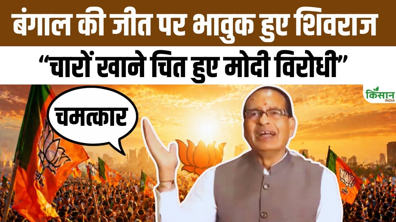 Bengal Election Results 2026 Shivraj Singh Reaction Nda Big Victory