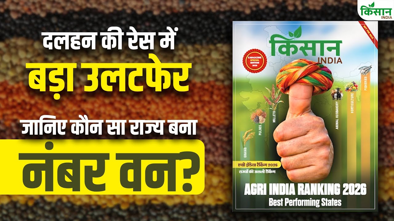 Which State Pulses Rank Number One In The Country The Complete List Of The Top 5 States Top 5 States Ranking In Pulses Kisan India E Magazine