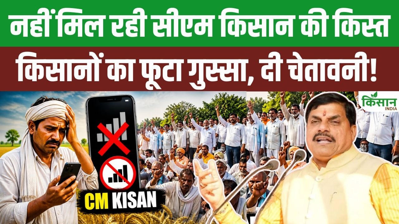 Cm Kisan Samman Nidhi Funds Unpaid For Years To Mp Farmers Warning To Cm Mohan And Shivraj