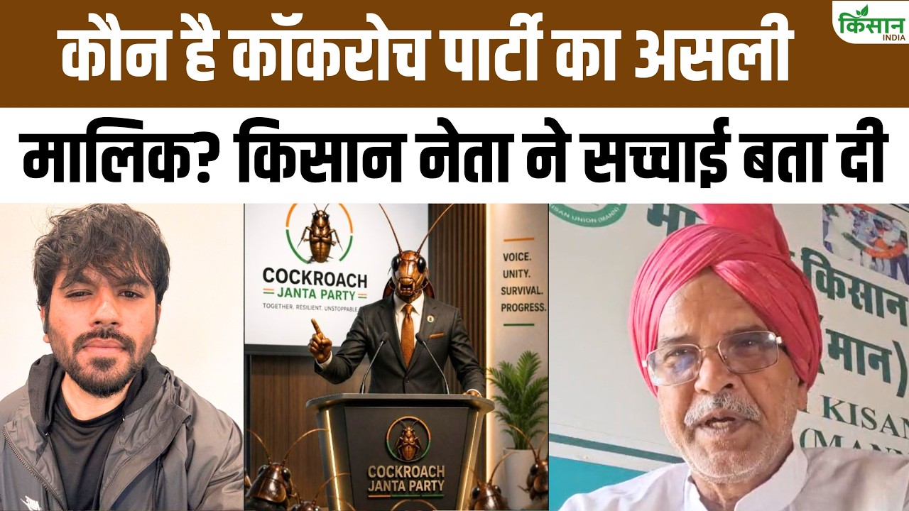 Political Turmoil Surrounding Cockroach Party Escalates With Farmer Leader Guni Prakash Statement Causing Stir
