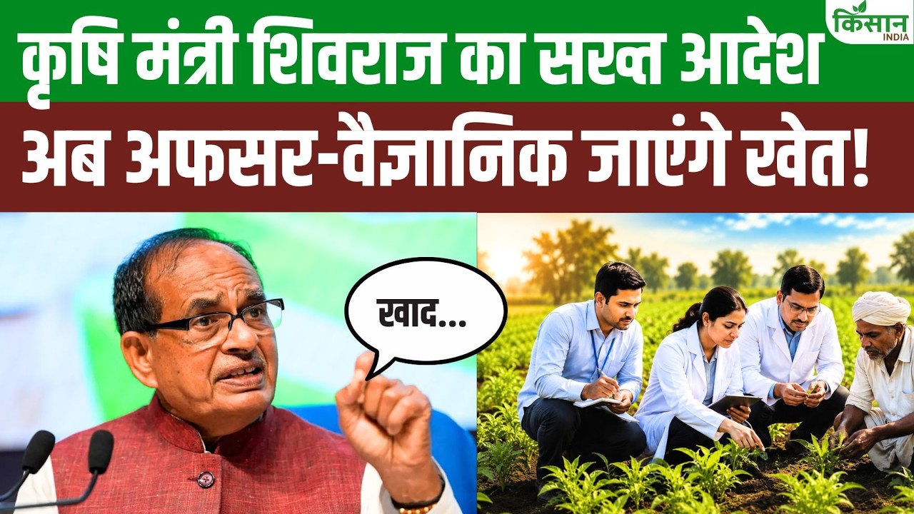 Major Action Government Ministries Shivraj Singh Chouhan Issued Strict Instructions Strict Monitoring Farmer Schemes