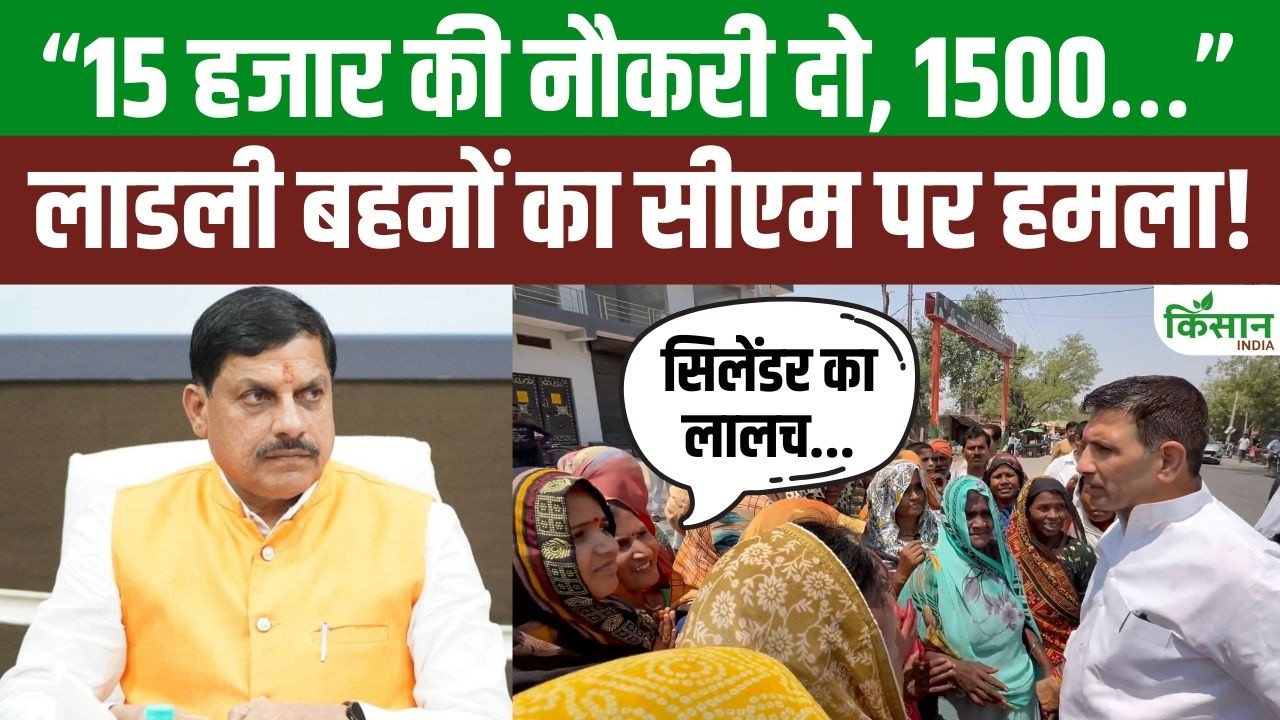 Ladli Sisters Express Displeasure Over Rs 1500 Installment Say Big Thing To Chief Minister Mohan Yadav