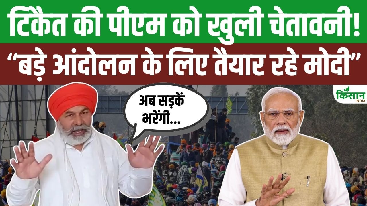 Rakesh Tikait Lashed Out Inflation And Fuel Prices Warning Pm Modi Government Agitation