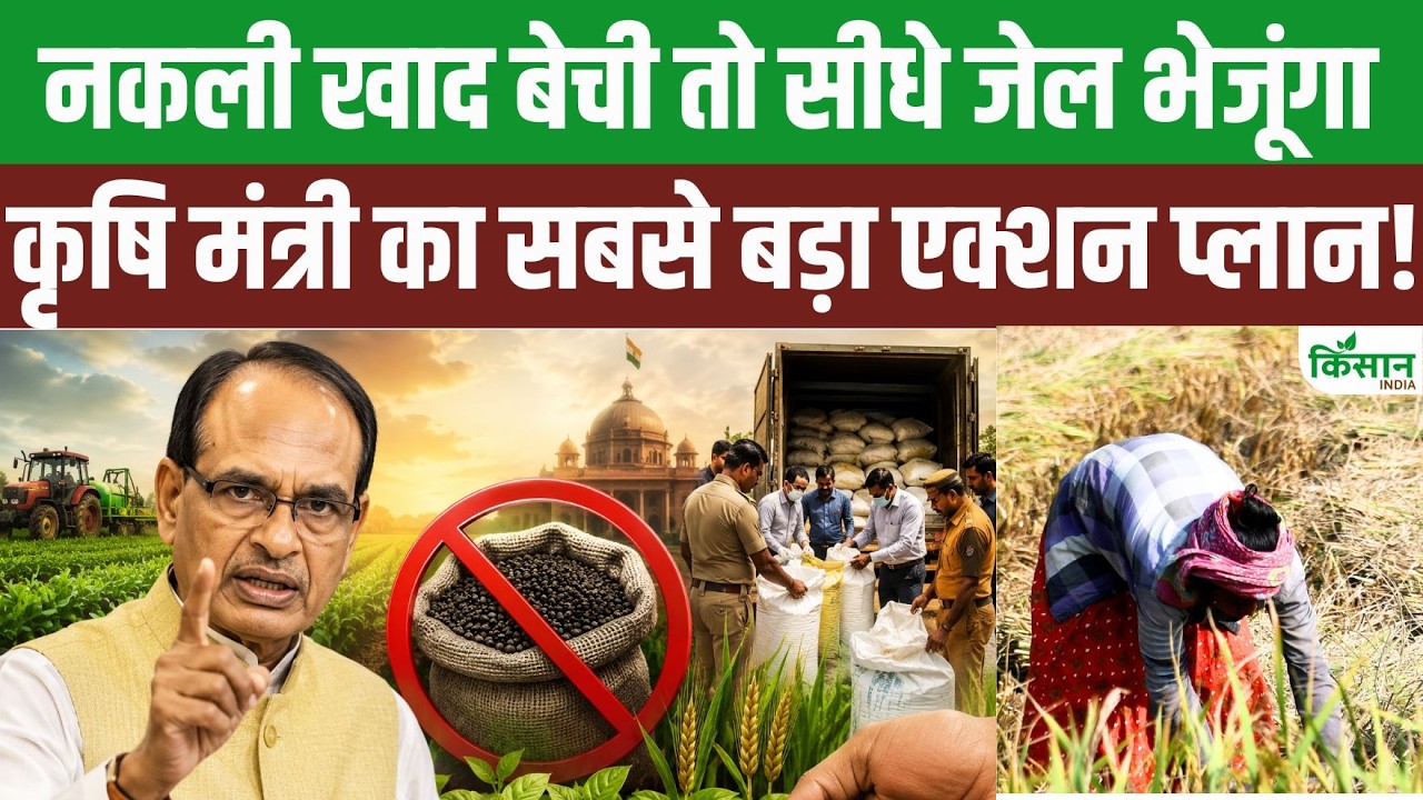 Government Cracks Down On Those Selling Fake Pesticides Shivraj Singh Chouhan Reveals Major Action Plan And Action