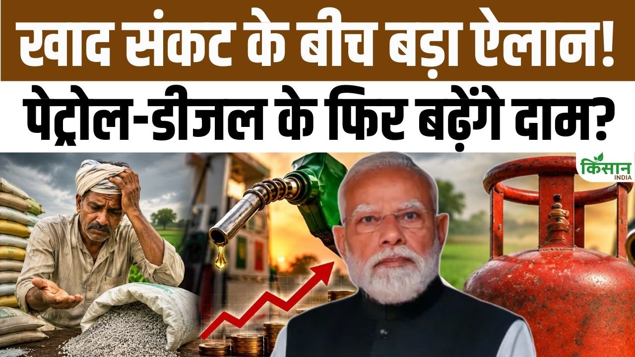 Government Announces Major Urea Dap Supply Fertiliser And Fuel Crisis Looms Ahead Of Kharif Season