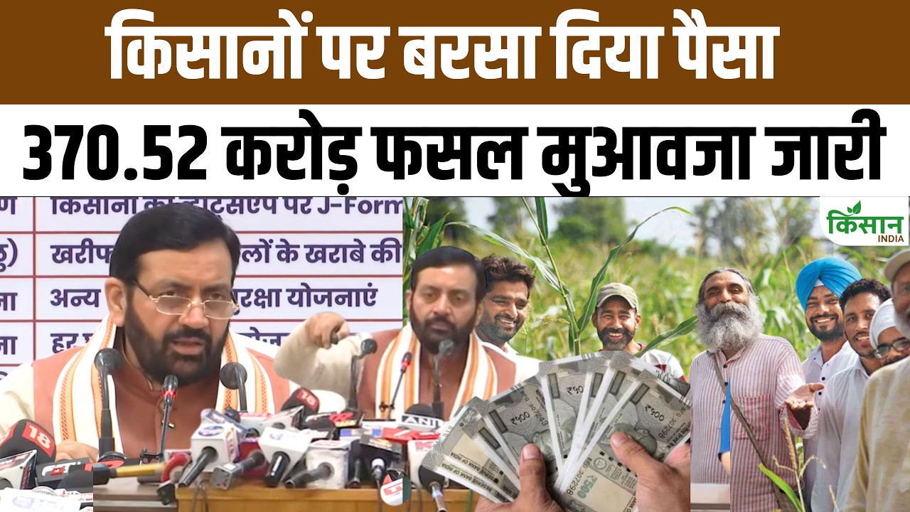 Cm Sends Rs 370 Crore Farmers Accounts Providing Significant Financial Assistance Crop Failure