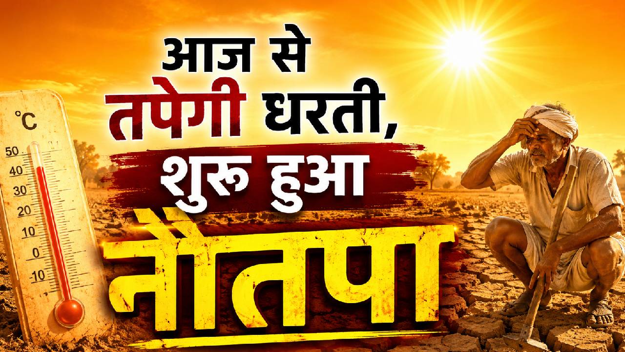 Why Nautapa Heatwave Is Important For Farmers And Environment Know The Science Behind These Crucial 9 Days
