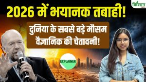 Super El Nino का खतरा बढ़ा, मौसम वैज्ञानिक बोले 2026 बन सकता है धरती का अब तक सबसे गर्म साल Super El Nino का खतरा बढ़ा, मौसम वैज्ञानिक बोले 2026 बन सकता है धरती का अब तक सबसे गर्म साल