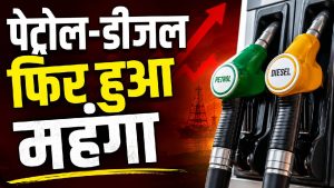 देश में फिर बढ़े पेट्रोल और डीजल के दाम, दिल्ली में पेट्रोल 98 रुपये के पार… आज से नई कीमतें लागू