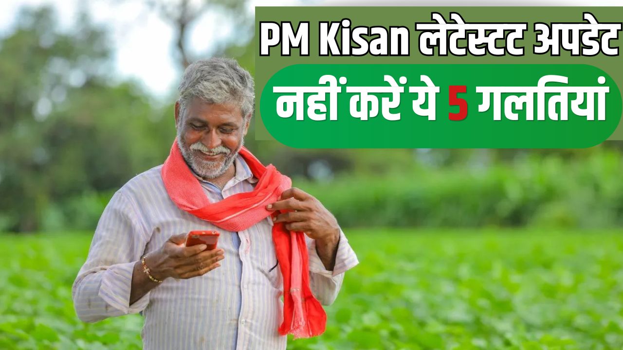 Pm Kisan Yojana When 23rd Installment Be Released 5 Important Tasks For Pm Kisan