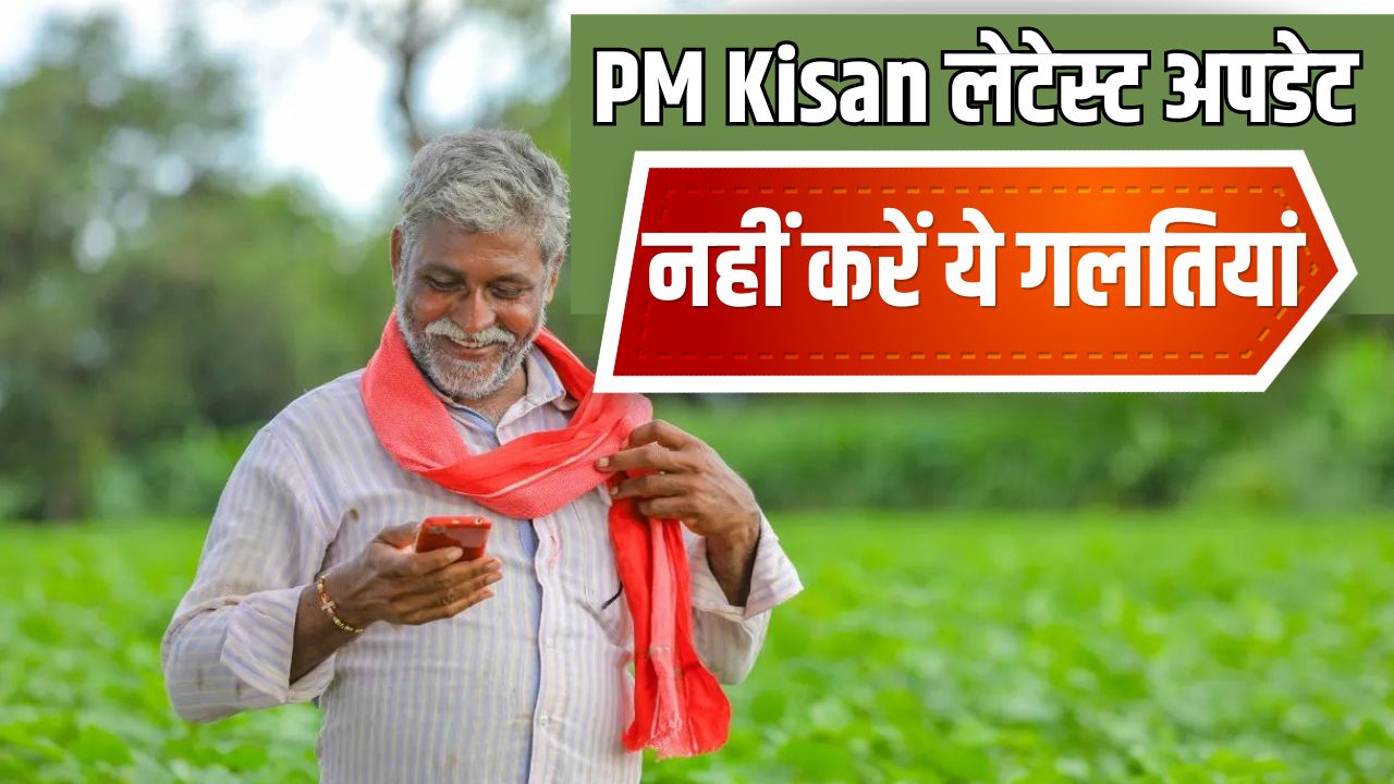 Pm Kisan Yojana When 23rd Installment Be Released 5 Important Tasks For Pm Kisan