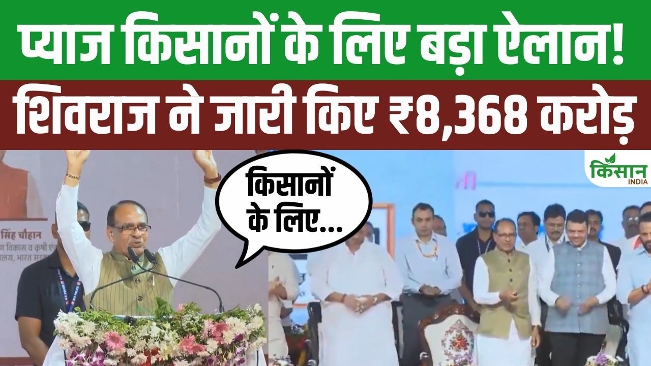 Shivraj Singh Chouhan 8368 Crore Relief Package Big Announcement For Onion Farmers