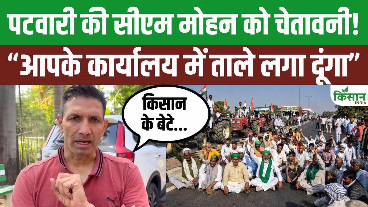 Congress Came Out Support Farmers In Chakkajam Movement Jitu Patwari Strongly Attacked Mohan Government
