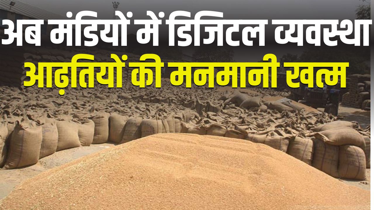 A Digital System Launched To Increase Transparency In The Markets Of Haryana Kachhi Parchi